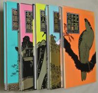 北斎美術館　全5巻