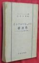 インフレーションの経済学 : マルクの下落に関する研究