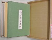 昭和の御製集成