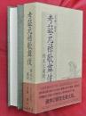 考証元禄歌舞伎 : 様式と展開