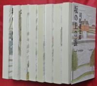坂の上の雲　全８冊（文春文庫）