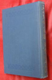 五十年間の回顧