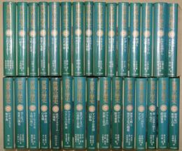 世界の歴史　全30冊