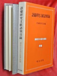 講座日本語の語彙