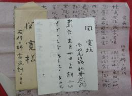新井石龍書簡１通　関寛宛て「石禅々師家庭訓ノヨミ」付き　昭和２１年１０月４日