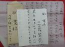 新井石龍書簡１通　関寛宛て「石禅々師家庭訓ノヨミ」付き　昭和２１年１０月４日