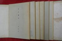 泉屋叢考　自第壱輯至第六輯　６冊