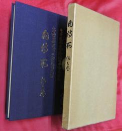 内侍所 : 元禄赤穂武士の秘密古文書