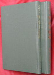 明治本縁起・明治本拾遺　書誌書目シリーズ17・18　2冊
