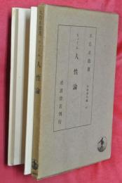 ヒューム人性論
