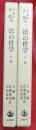 法の哲学　上下２巻　ヘーゲル全集9a・9b