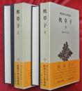 枕草子　上下２冊