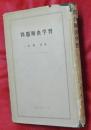 問題解決学習