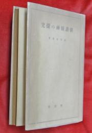 俳諧精神の探究
