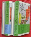 漆の実のみのる国　鷹山と米沢藩　上下2冊