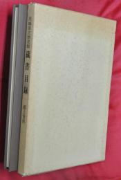茨城県立歴史館蔵書目録