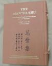 THE MAN'YO-SHU　萬葉集（完全英訳萬葉集）　第一～三部　全３冊