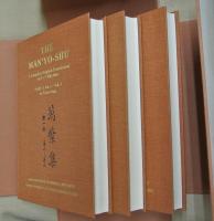 THE MAN'YO-SHU　萬葉集（完全英訳萬葉集）　第一～三部　全３冊