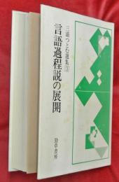 三浦つとむ選集