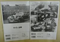 ヒトラー伝説１・２【COSMIC MOOK】　2冊