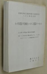 わが同盟の危機をいかに克服すべきか
革命的共産主義者同盟（全国委員会）への公開意見書