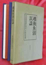 越後魚沼民謡