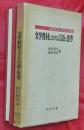 文学教材における言語と思考 : 国語教育の実践的課題