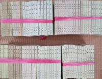 「二十四史」241冊＋「清史稿」48冊　計２８９冊