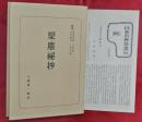 梁塵秘抄