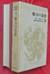 権力の思想
