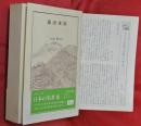 藤田東湖　日本の名著