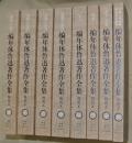 編年体魯迅著作全集　挿図本　全８冊揃
