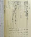 日本中國學會報　第４９集