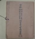 京都仙洞御所・二条・桂・修学院離宮御写真及実測図集