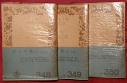 エミール　上中下3巻【岩波文庫】