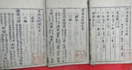 詩林良材　坤之上中下３巻