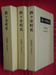 酒々井町史　史料集二～四(佐倉牧関係一～三)