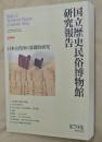 日本古代印の基礎的研究