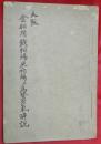 大阪金銀米銭並爲替日日相場表　解説［自天明七年正月四日至明治四年十二月十六］