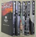 新シルクロード　全５冊【NHKスペシャル】