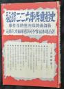 秘録二・二六事件真相史