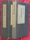 川柳末摘花詳釋 全(上下)+拾遺篇 計3冊