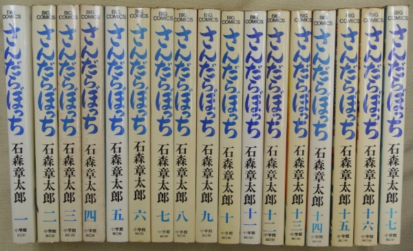さんだらぼっち 全17巻セット 石森章太郎 小学館 さんだらぼっち 全17巻揃 | 石森章太郎 著 | 小学館 | ¥6,000 - 日本の