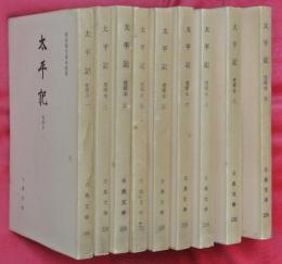 太平記　梵舜本　全９冊