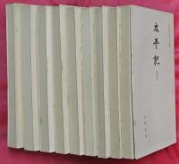 太平記　梵舜本　全９冊