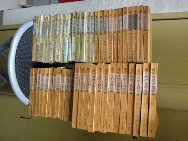 現代短歌分類辞典1 50 計50冊 津端修 万葉書房 古本 中古本 古書籍の通販は 日本の古本屋 日本の古本屋 現代短歌分類辞典1 50 計50冊 津端修 万葉書房 古本 中古本 古書籍の通販は 日本の古本屋 日本の古本屋