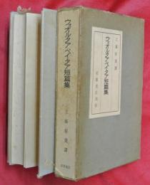 ウォルタア・ペイタア短篇集