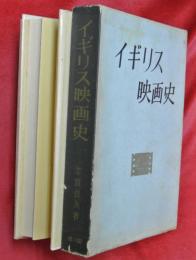 イギリス映画史