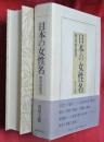 日本の女性名 : 歴史的展望