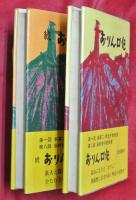 おりん口伝　正続2冊